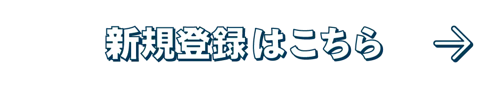 PointChipsで無料新規登録をしてポイ活を始める